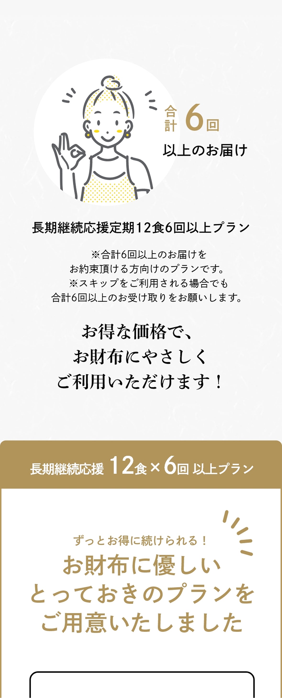 お客　特別お値引きアリ 特別キャンペーン – 味の素㈱「あえて、®」